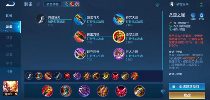 王者荣耀猴子铭文出装怎么做