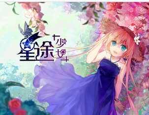 星途少女剧情通关攻略（1-16关）