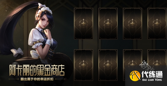 阿卡丽的黑金商店神秘钥匙怎么获得_英雄联盟神秘钥匙怎么获取