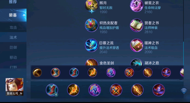 王者荣耀鲁班出装_王者荣耀鲁班出装推荐