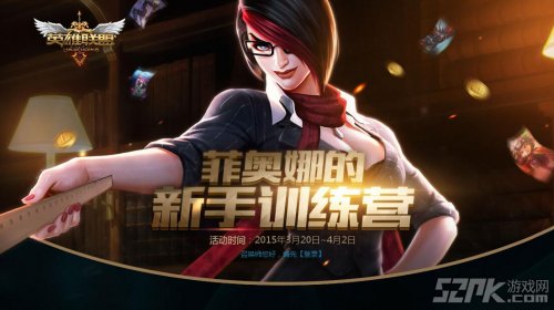 菲奥娜的新手训练营_菲奥娜的新手训练营多少级就不能领了