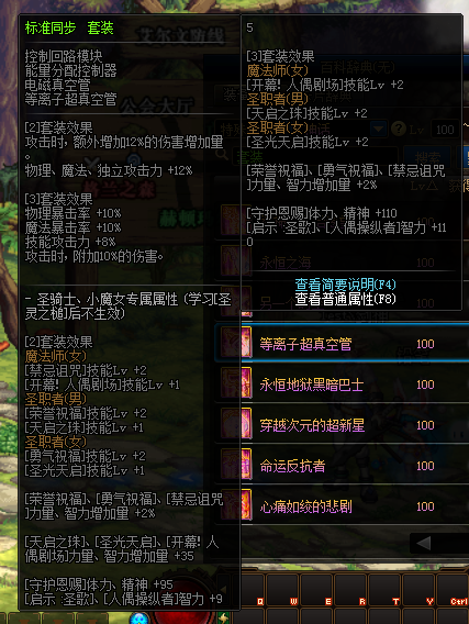 DNF炎狱裁决者出装建议