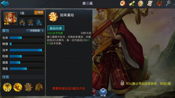 乱斗西游2怎么得唐三藏2