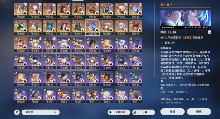 崩坏星穹铁道光锥雨一直下怎么样1