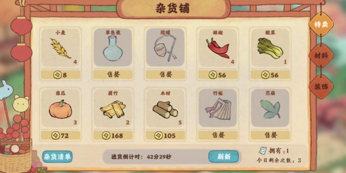 桃源深处有人家杂货铺可以买什么_桃源深处有人家杂货铺材料多久刷新