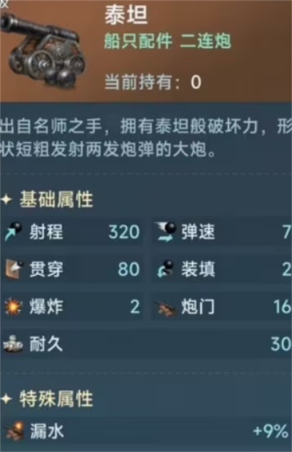 大航海时代传说装备推荐3