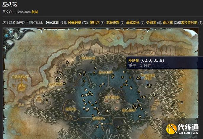 魔兽世界怀旧服巫妖花分布地点