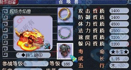 超级赤焰兽_超级赤焰兽 功法