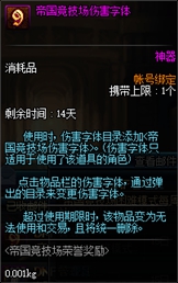 DNF帝国竞技场困难模式过关攻略 等待你的挑战