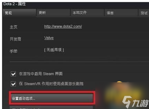 dota2国服启动项设置代码是什么-国服启动项设置代码分享