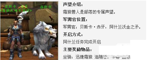 wow6.0霜狼兽人声望军需官位置