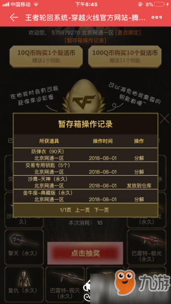 cf王者轮回8月钥匙消耗规律介绍2018