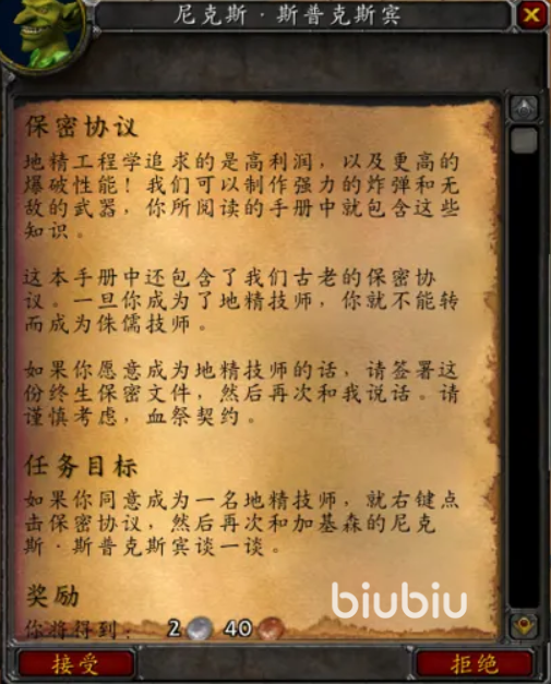 魔兽世界怀旧服地精工程学任务怎么完成 地精工程学任务完成方法