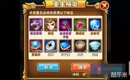 少年三国志重生返还多少资源？_少年三国志武将重生会有什么损失？