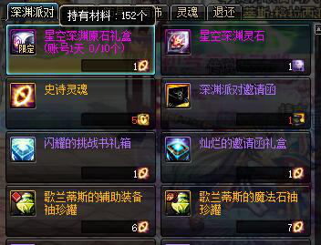 未雨绸缪 DNF星空深渊灵石获取途径汇总介绍