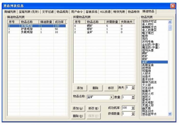 传奇物品合成系统_传奇物品合成系统攻略