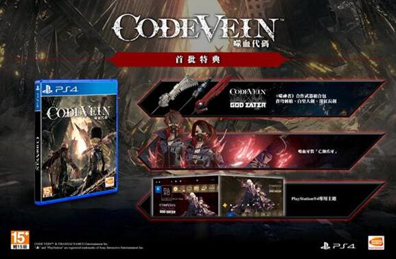 《噬血代码》首批特典内容公开 合作武器组合包