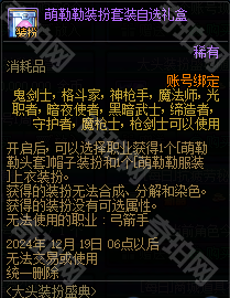 《DNF》大头装扮盛典礼包汇总5