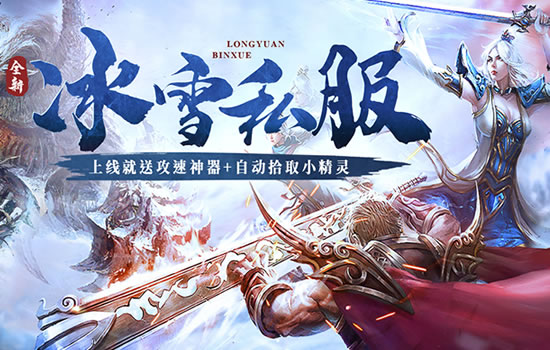 传奇中新版本玩法全解析1