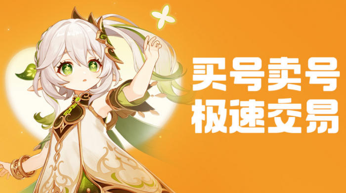 鸣潮账号交易平台推荐4