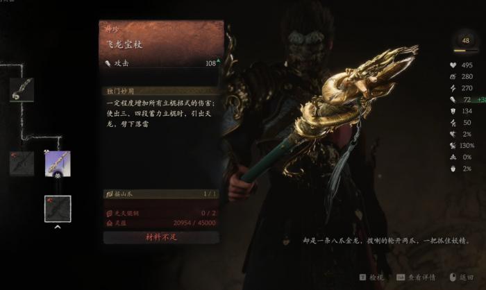 黑神话悟空盘丝岭有什么武器1