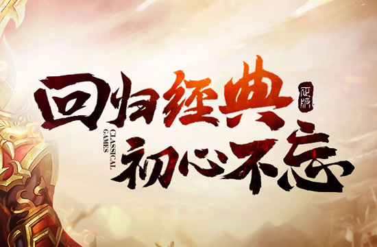 传奇中打造个性化空间_传奇火炬引擎服务端