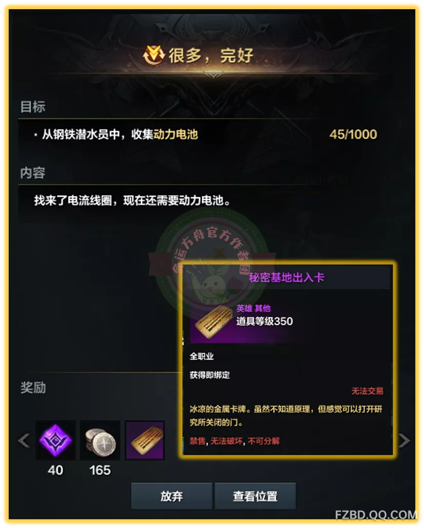 命运方舟二觉任务接取条件是什么13