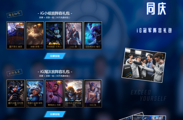 LOL告诉世界我们是冠军活动开启 IG冠军庆典之月活动