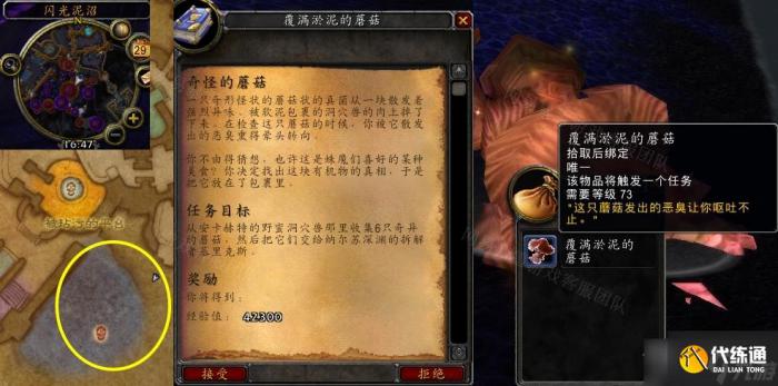 魔兽世界怀旧服奇怪的蘑菇任务在哪接_奇怪的蘑菇环怎么触发