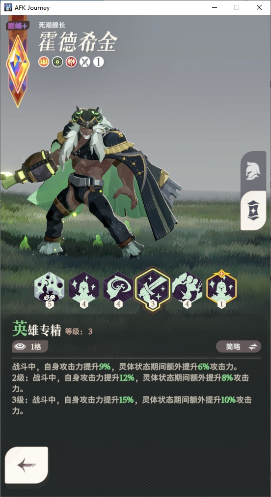 剑与远征启程船长强度如何3