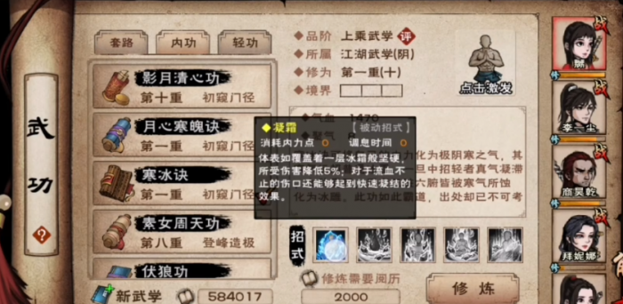 烟雨江湖寒冰诀怎么样1