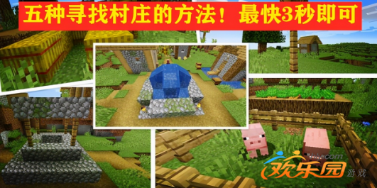 我的世界怎么找村庄_我的世界怎么找村庄地牢