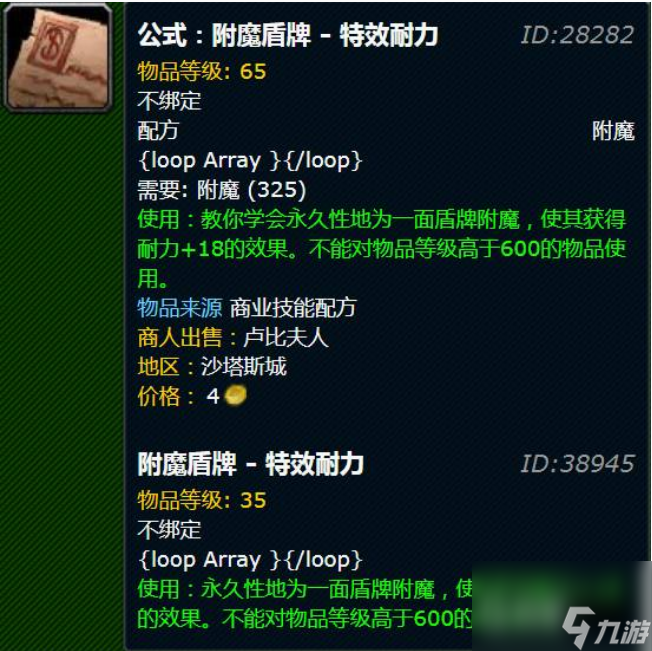 魔兽世界附魔盾牌强效耐力图纸在哪买 魔兽世界附魔盾牌强效耐力图纸购买位置