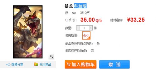 LOL大虫子暴龙新皮肤购买地址