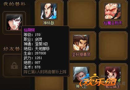 神仙道百炼乾坤3