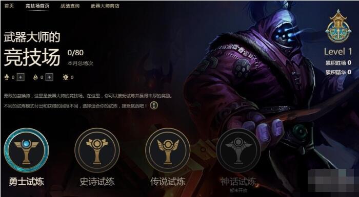 lol武器大师竞技场怎么玩 lol武器大师竞技场活动网址