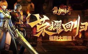 传奇中轻松获取极品装备_传奇中用极品降妖升级武器