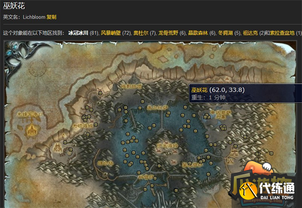 巫妖花采集路线图_巫妖在哪里