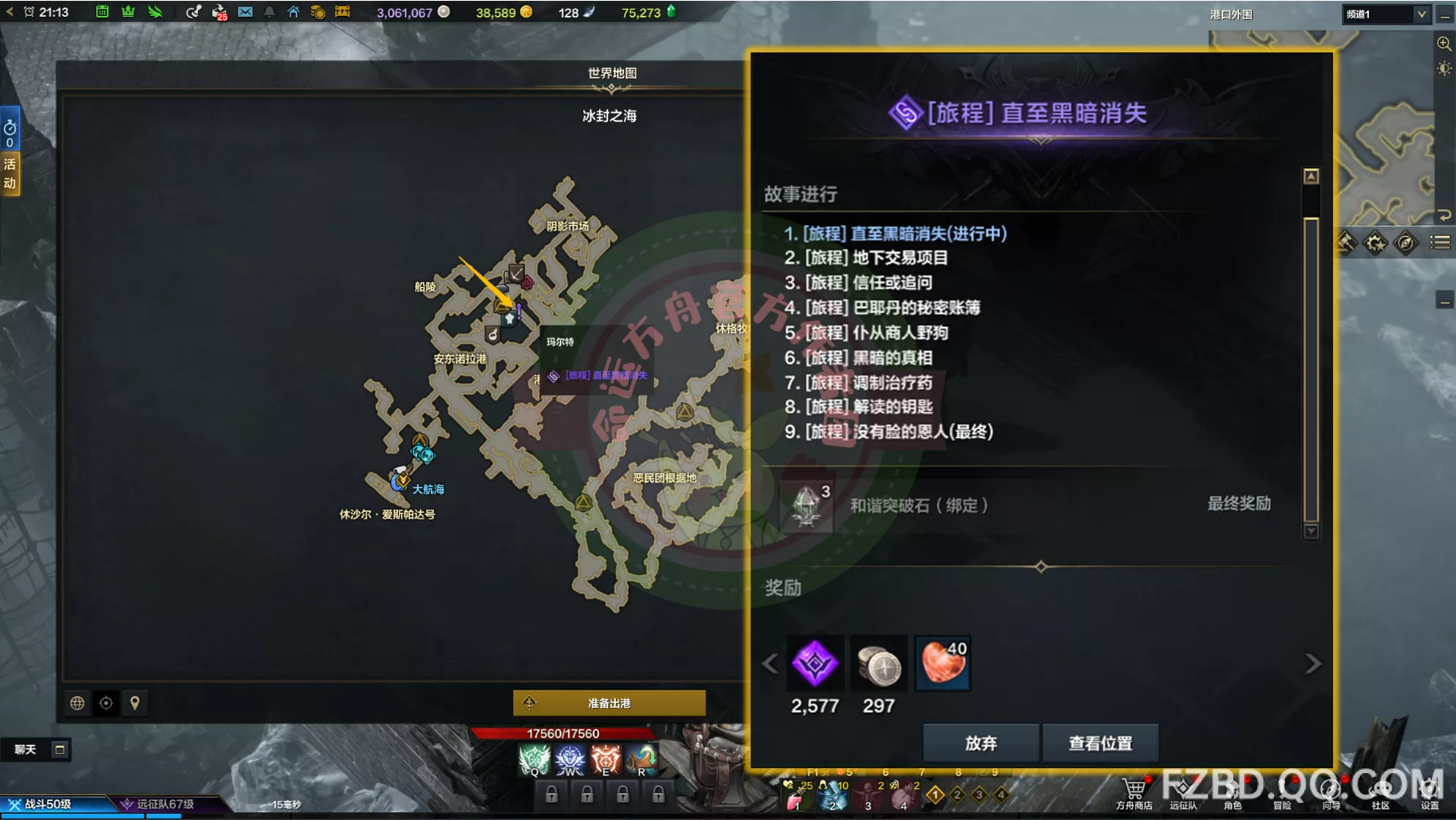 命运方舟二觉任务接取条件是什么4