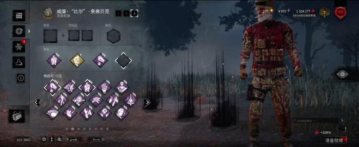 黎明杀机威廉比尔有什么能力_黎明杀机威戈是谁