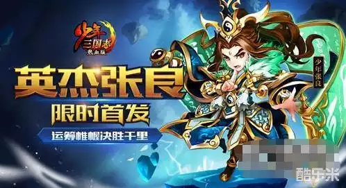 少年三国志张良怎么样？_少年三国志武将品质排名顺序最新