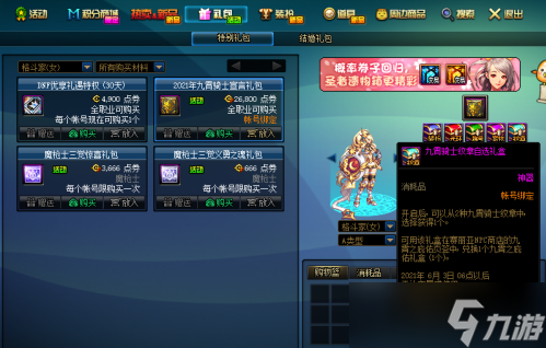 dnf快捷栏装备获取方法详解-dnf快捷栏装备种类介绍