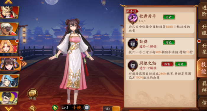 放开那三国3小桃体力如何领1