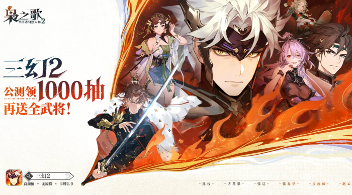 三国志幻想大陆2枭之歌下载版本3