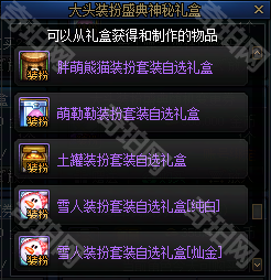 《DNF》大头装扮盛典礼包汇总10