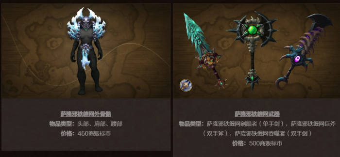 《魔兽世界》商栈内容介绍11