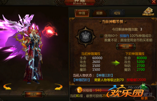 奇迹战神神赐等级列表_奇迹神战什么职业厉害