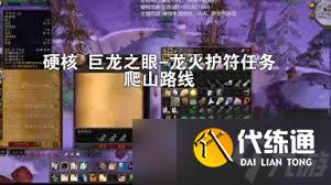 魔兽世界龙火护符任务攻略
