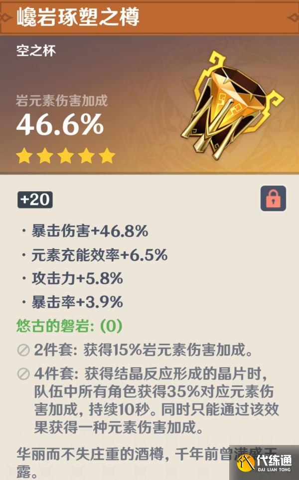 原神凝光圣遗物搭配攻略：凝光武器圣遗物阵容推荐[多图]图片3