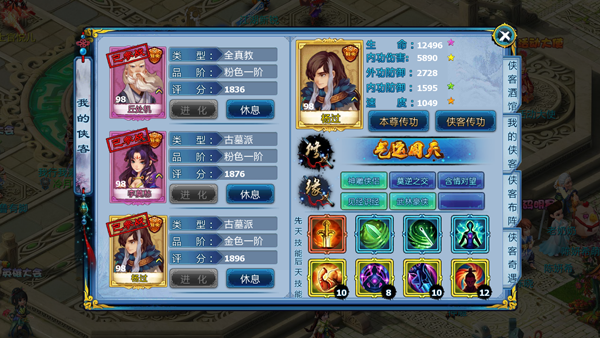 神雕侠侣手游怎么转换角色1